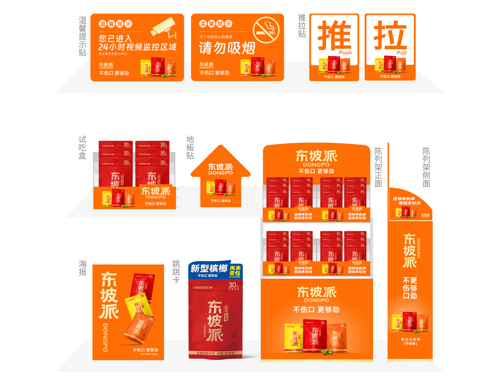 门店陈列和传播物料配图