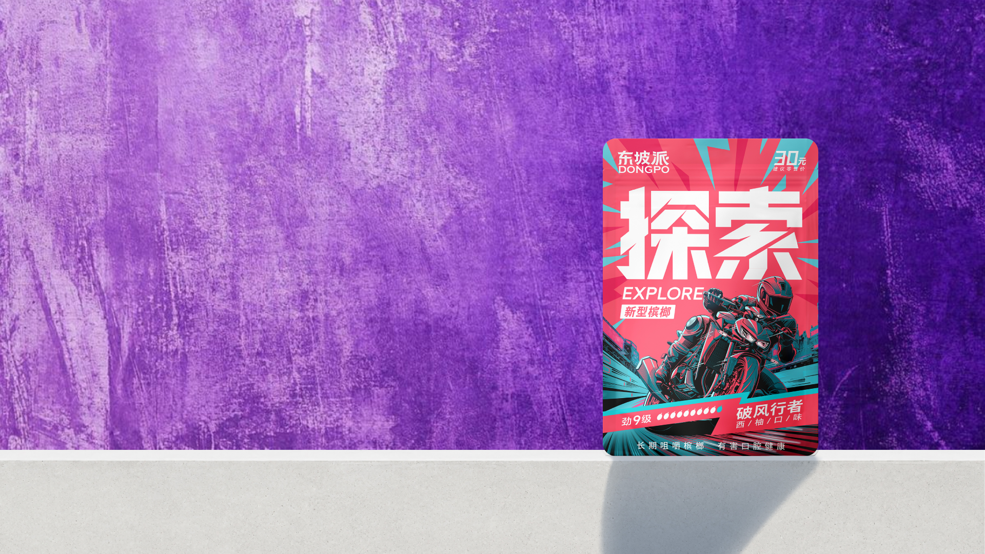 东坡派爆珠白桃产品主视觉
