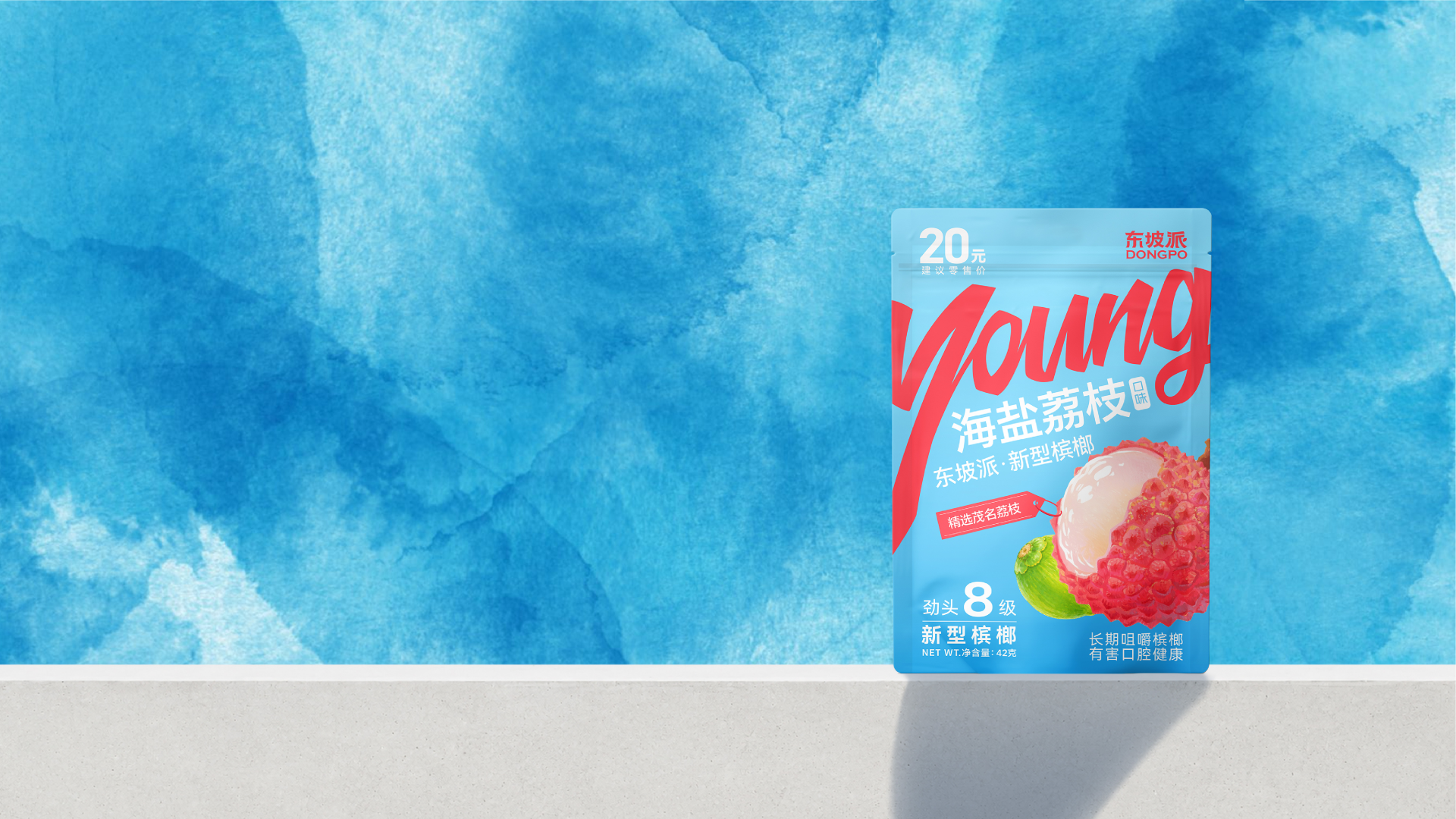 东坡派海盐荔枝产品主视觉