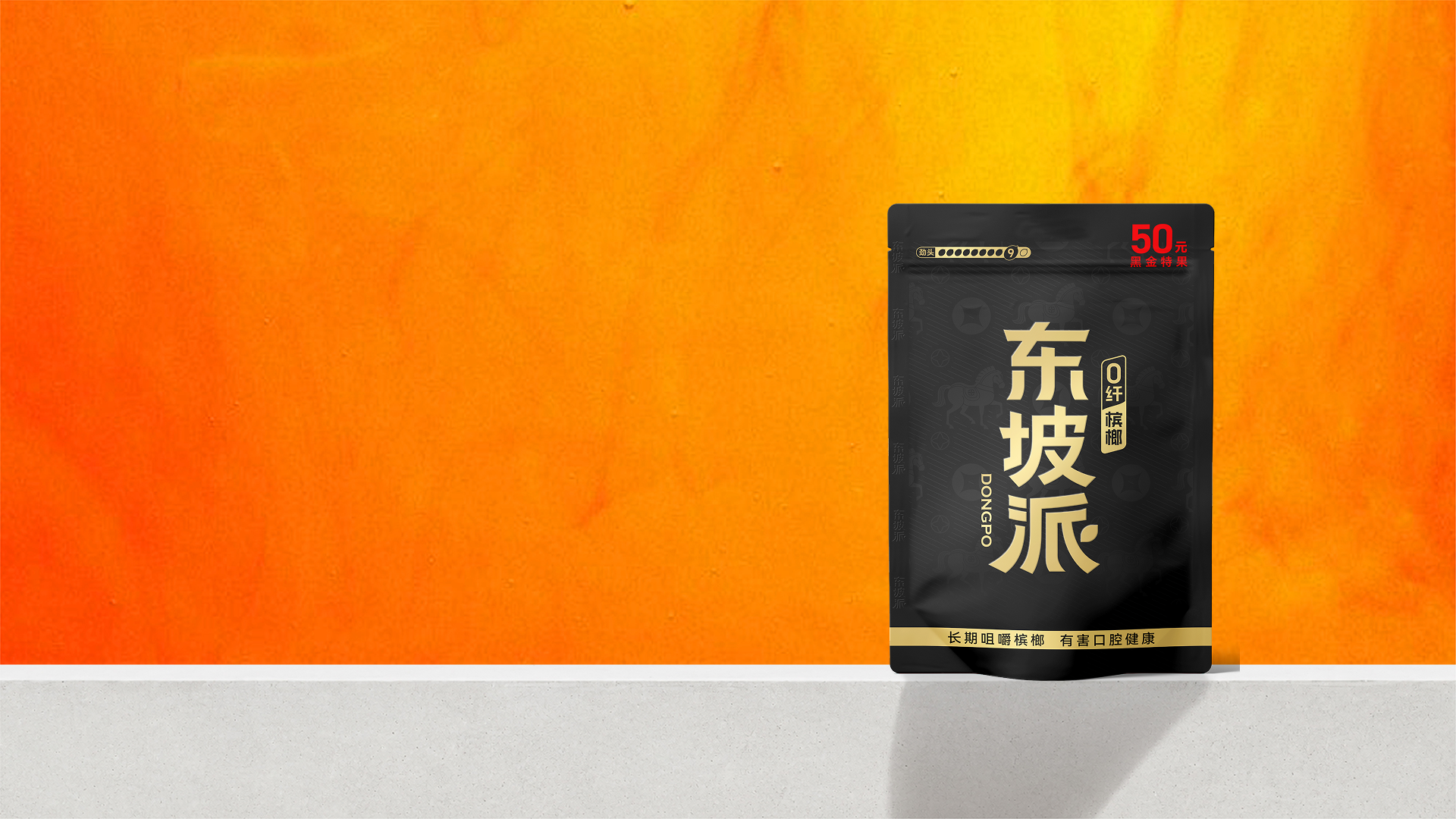 东坡派黑金特果产品主视觉