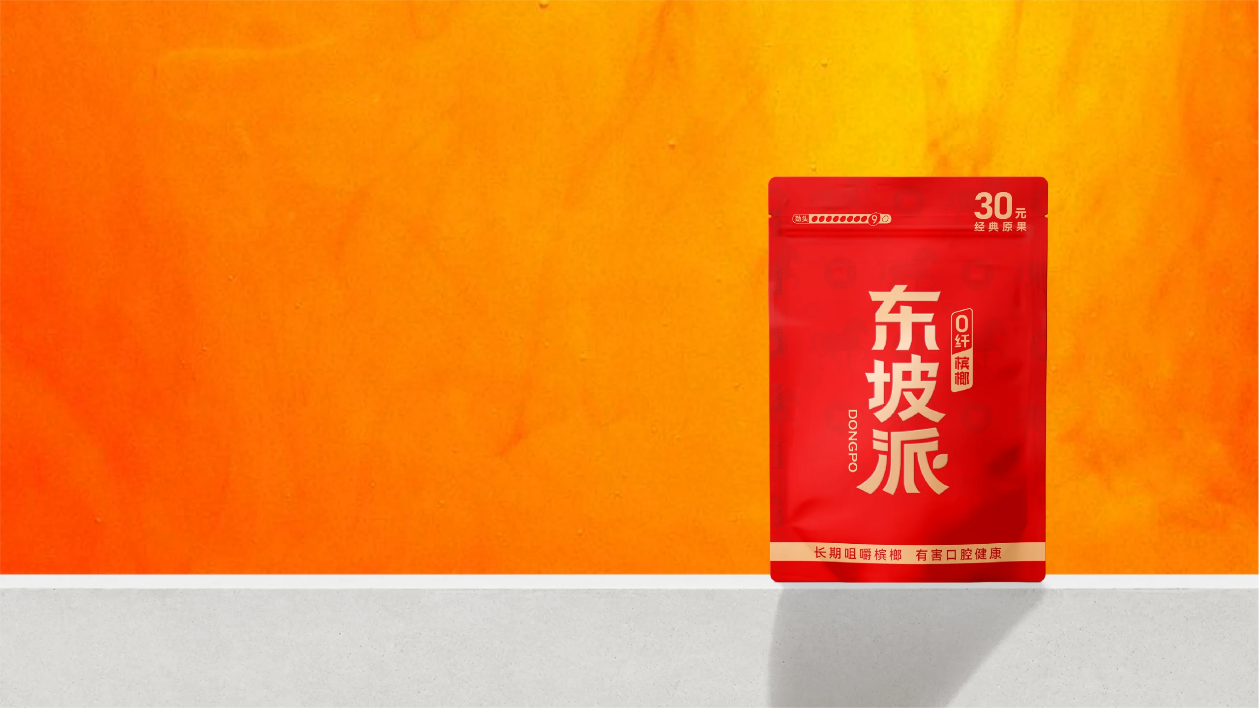 东坡派经典原果产品主视觉