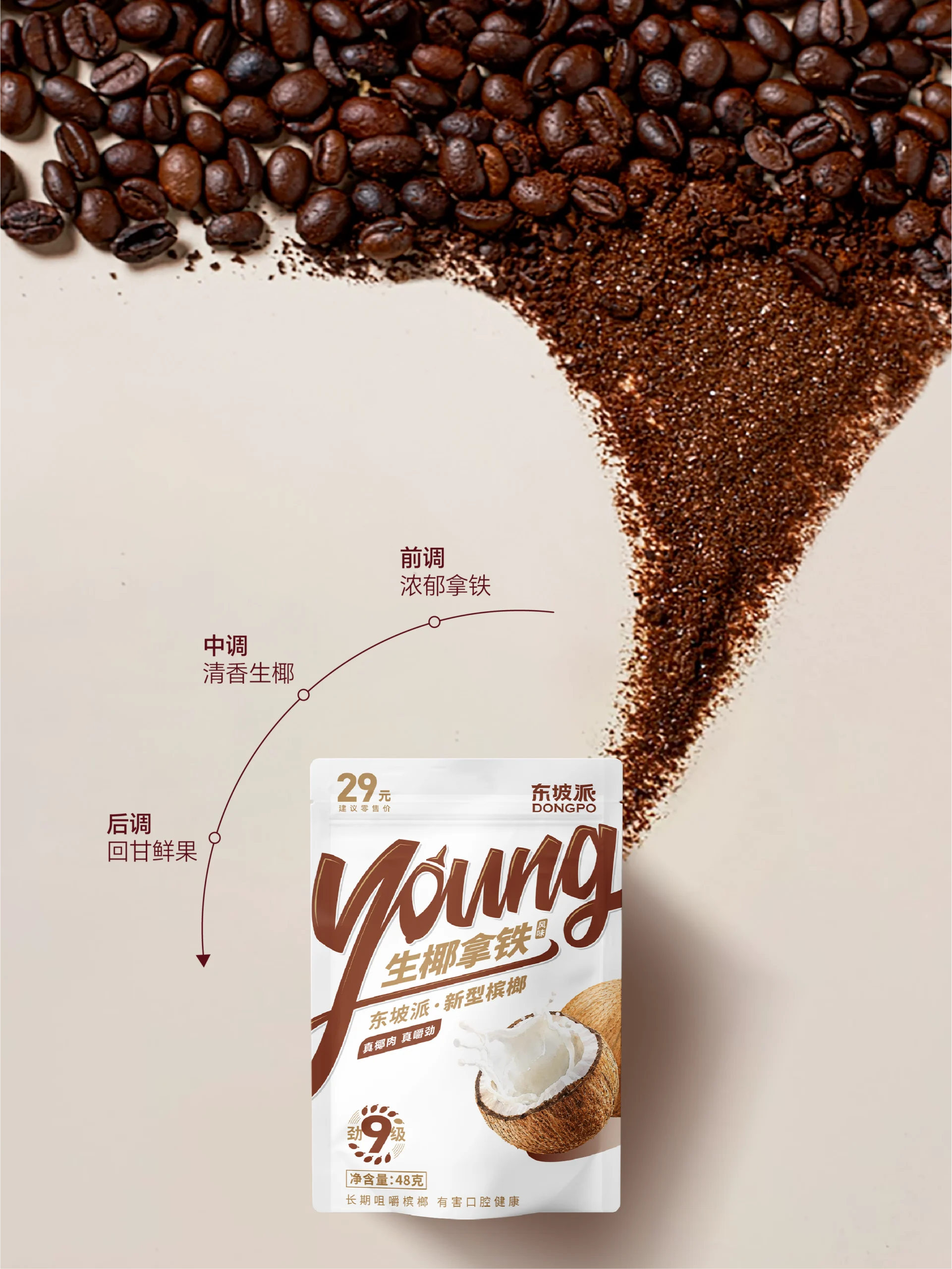 东坡派生椰拿铁香浓拿铁风味，咖啡香“是真的椰！”配图
