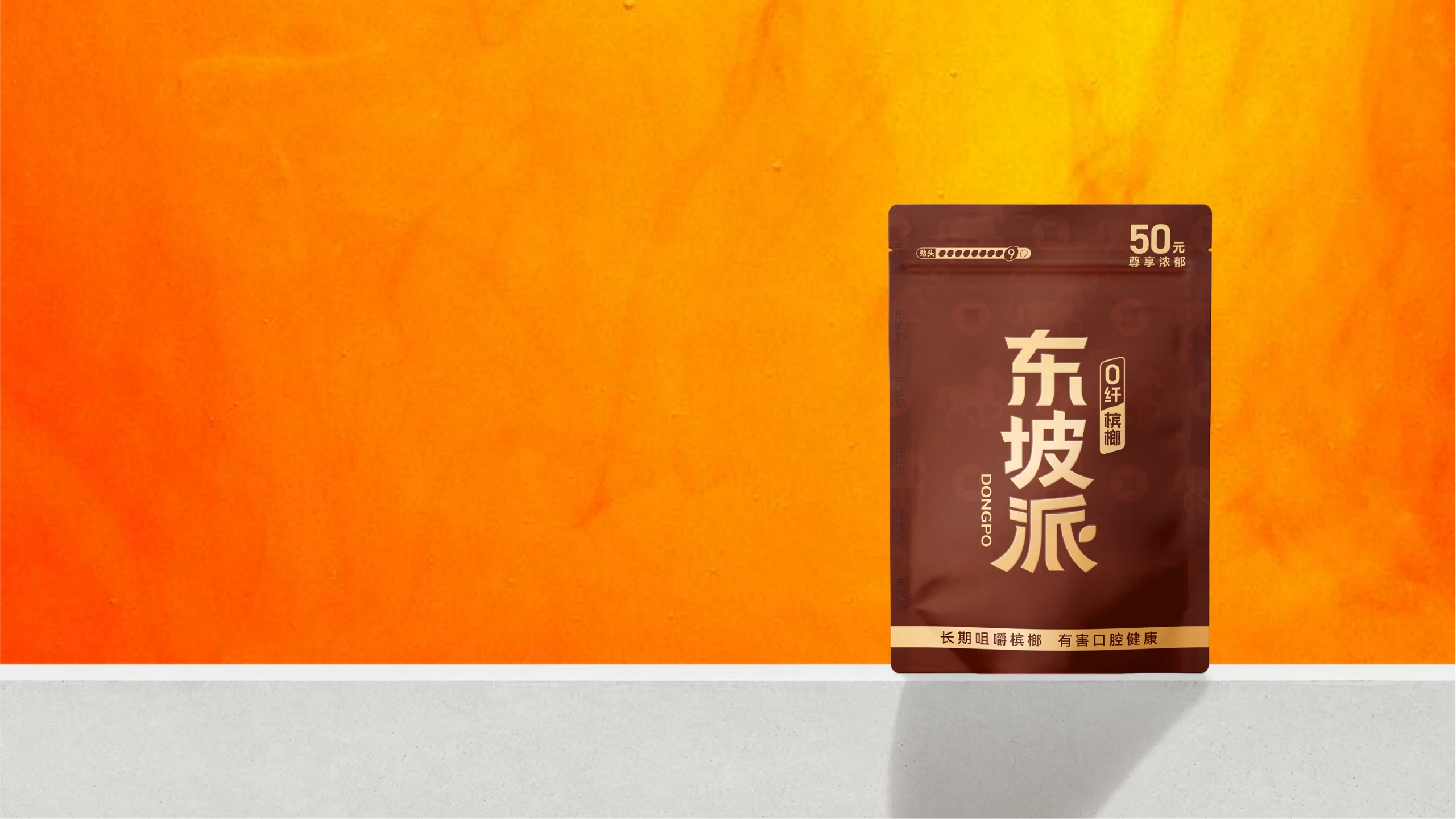 东坡派尊享浓郁产品主视觉