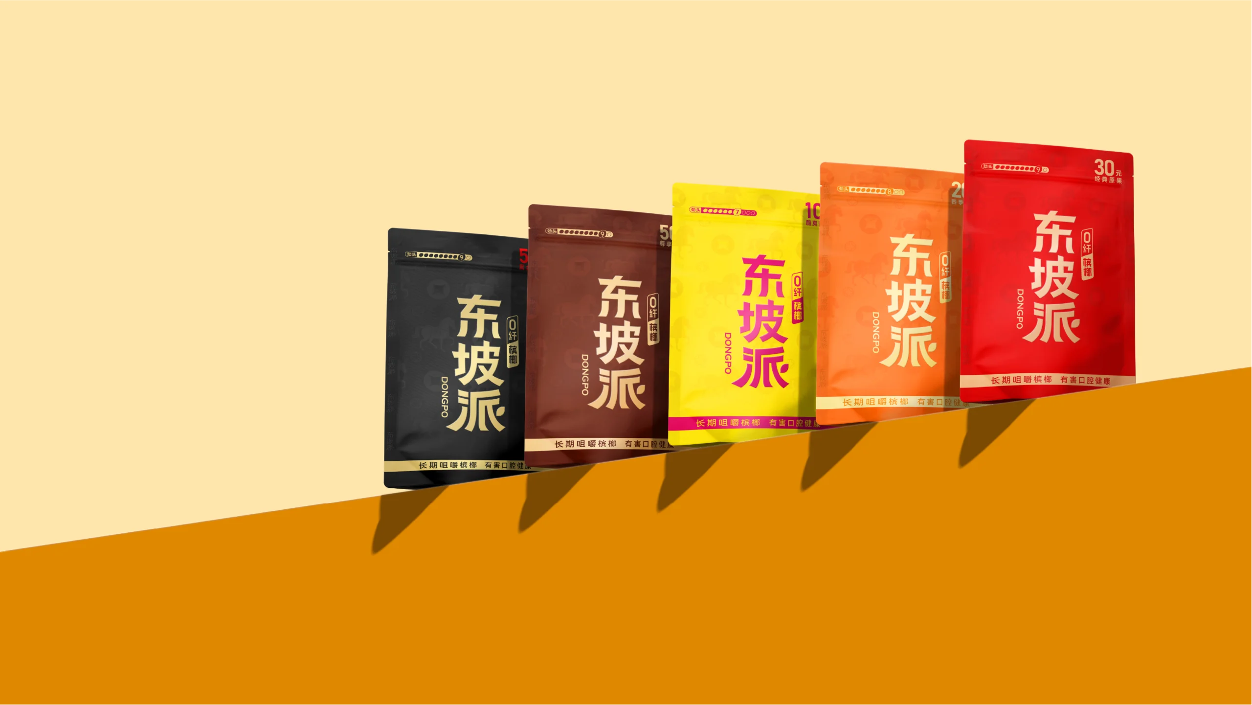 东坡派Classic经典系列视觉